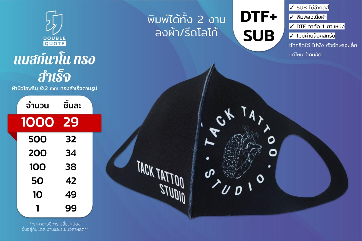 batch_DQ Promotion MASK_Page_02
