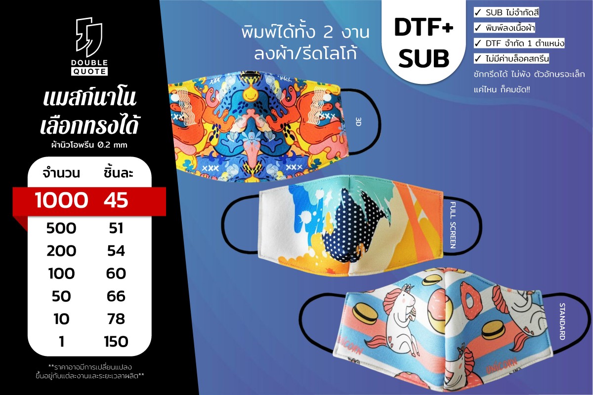 batch_DQ Promotion MASK_Page_03