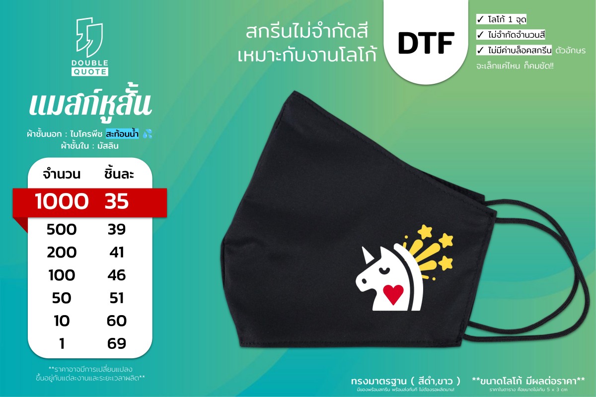 batch_DQ Promotion MASK_Page_04