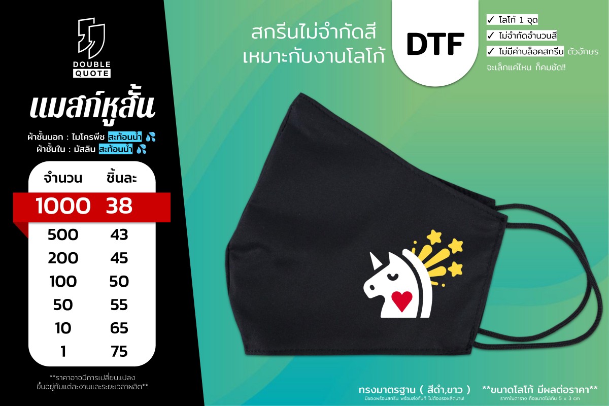 batch_DQ Promotion MASK_Page_05