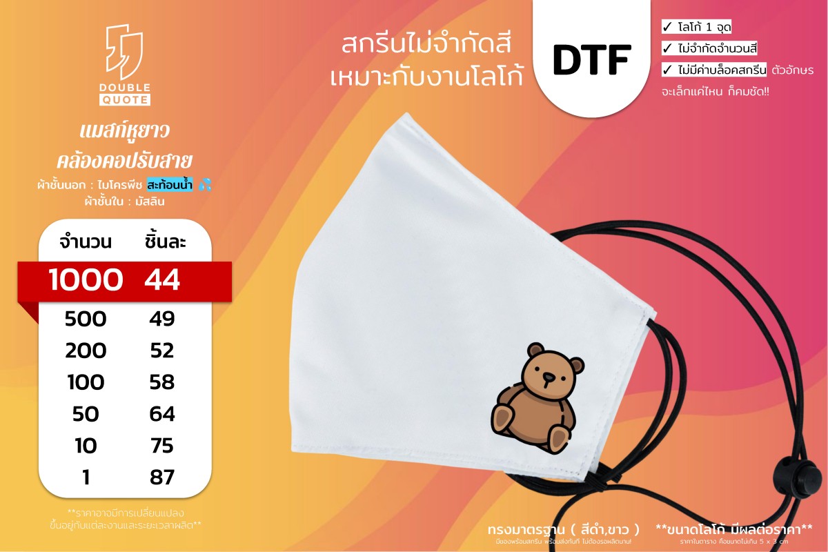 batch_DQ Promotion MASK_Page_06