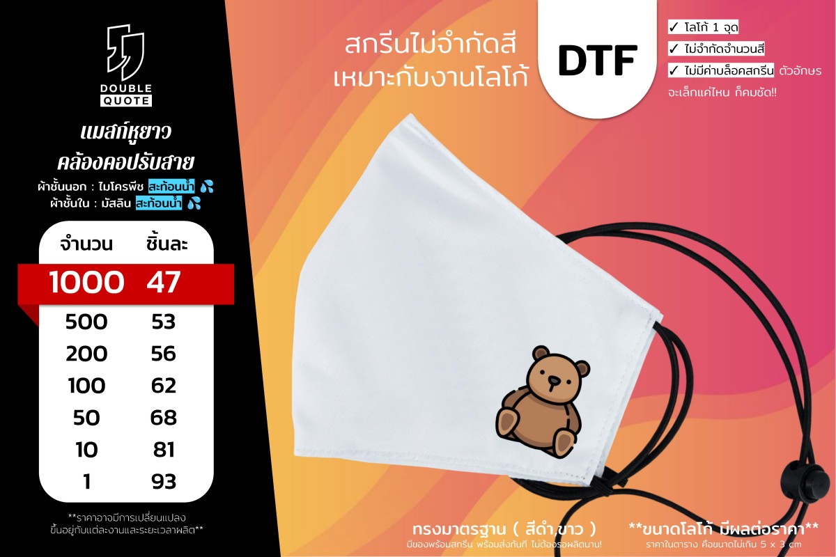 batch_DQ Promotion MASK_Page_07