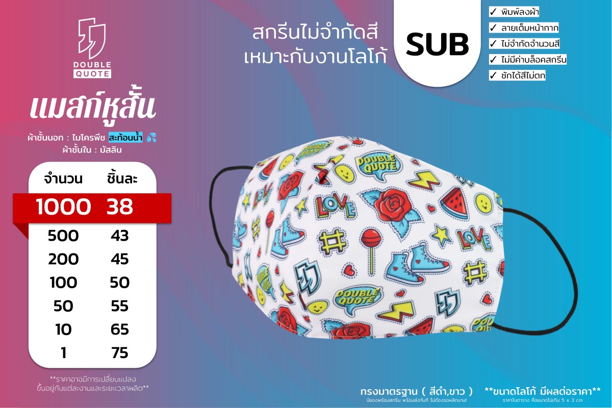 batch_DQ Promotion MASK_Page_08