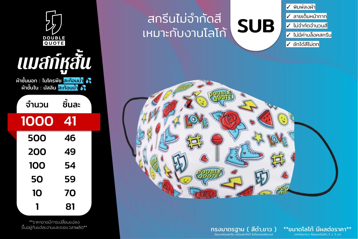 batch_DQ Promotion MASK_Page_09