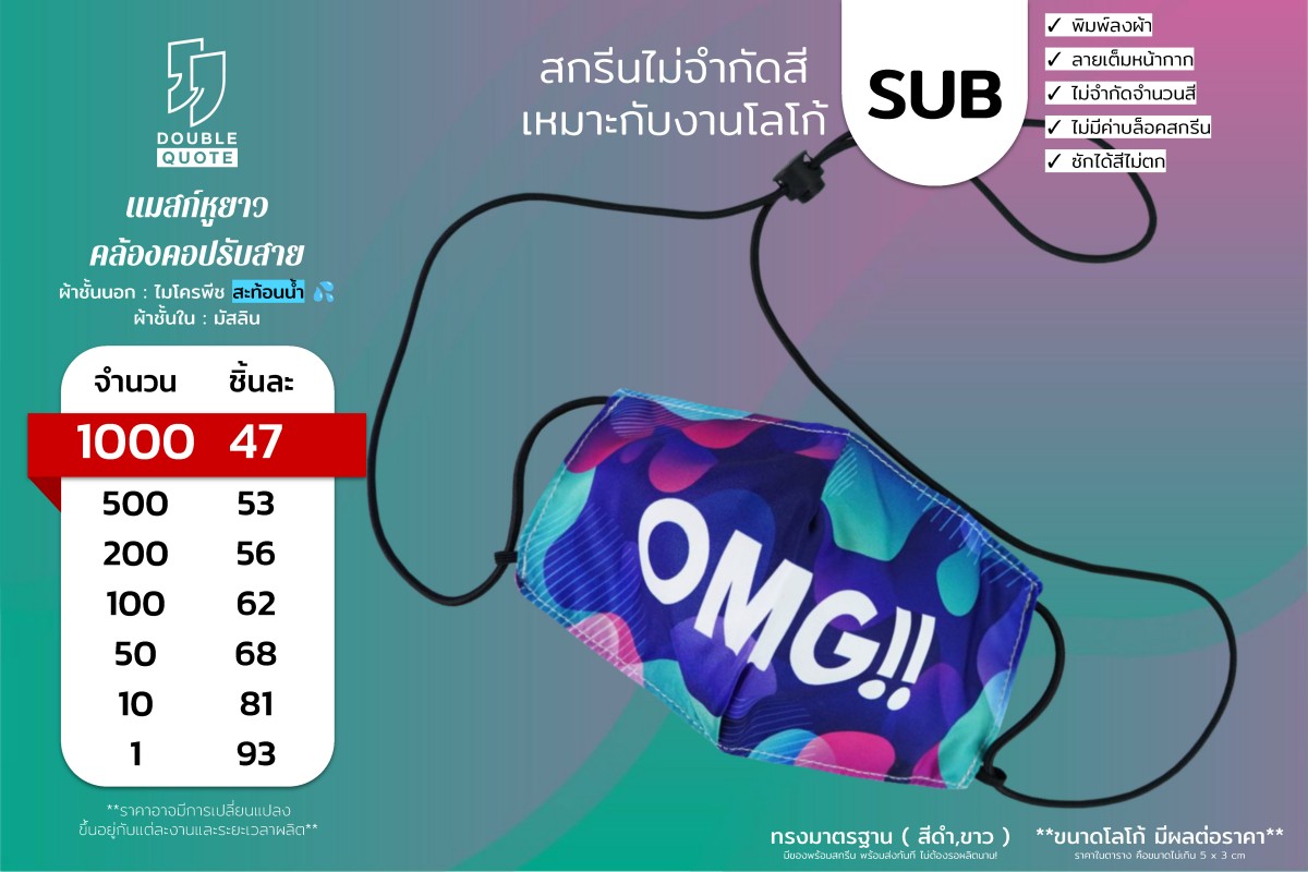 batch_DQ Promotion MASK_Page_10