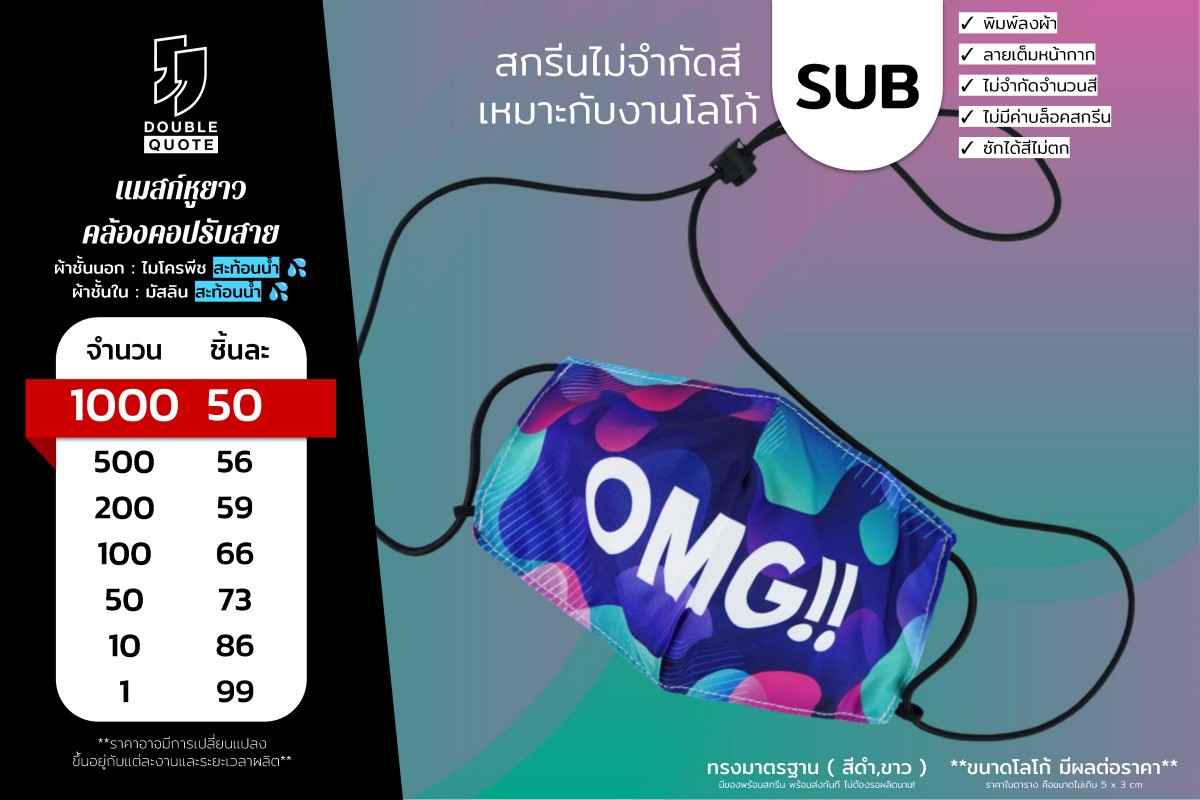 batch_DQ Promotion MASK_Page_11